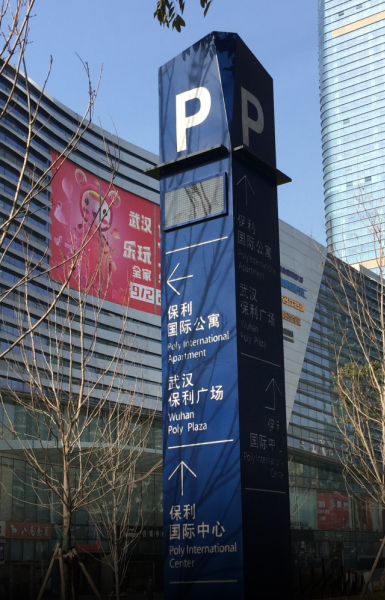 商業標識標牌