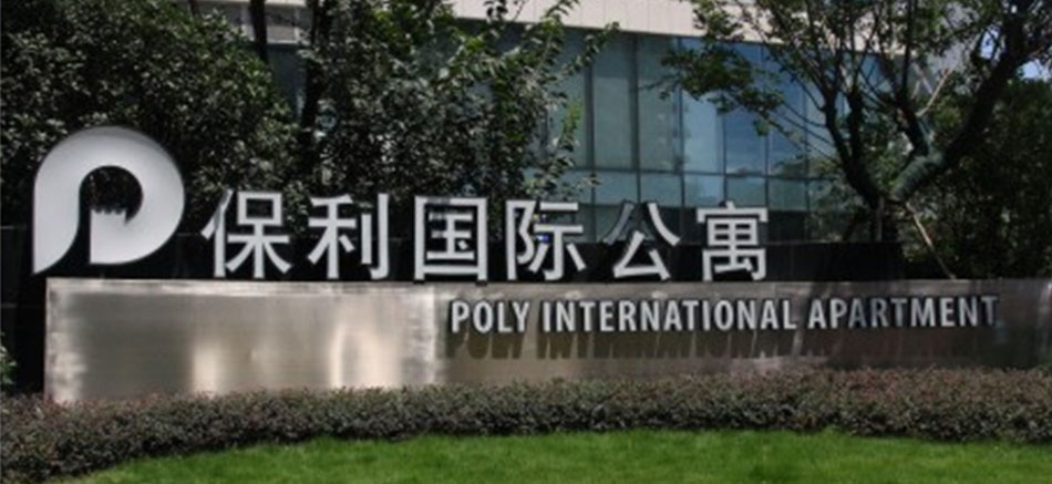 保利廣場