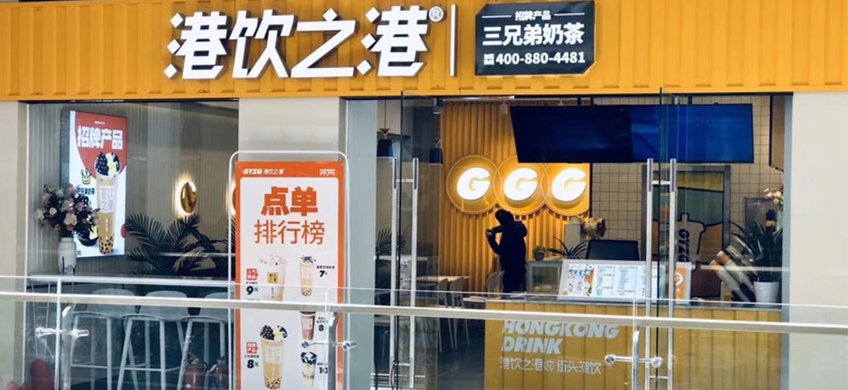 港飲之港